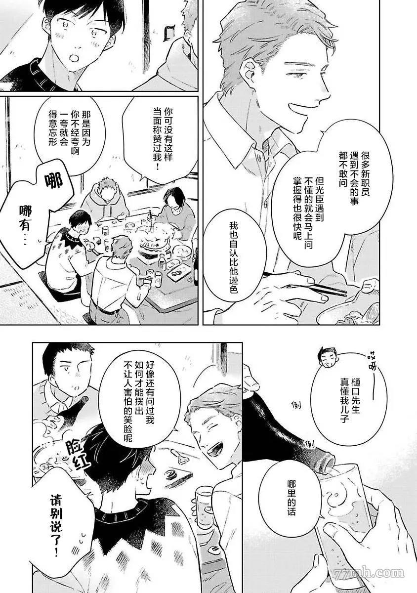 《重新开始会让肚子变饿》漫画最新章节第03话免费下拉式在线观看章节第【22】张图片