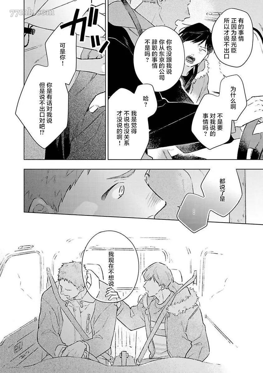 《重新开始会让肚子变饿》漫画最新章节第04话免费下拉式在线观看章节第【11】张图片