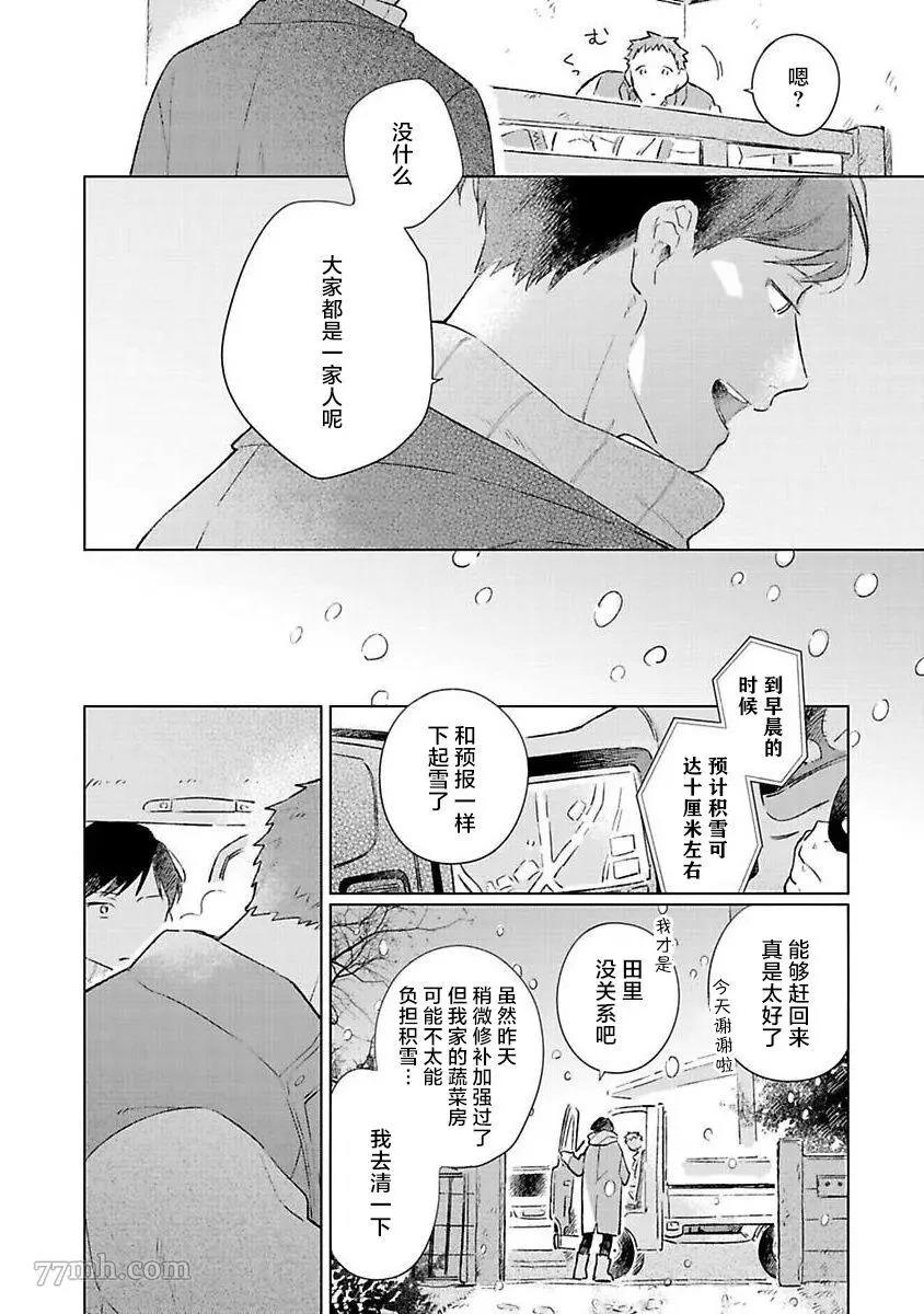 《重新开始会让肚子变饿》漫画最新章节第04话免费下拉式在线观看章节第【27】张图片