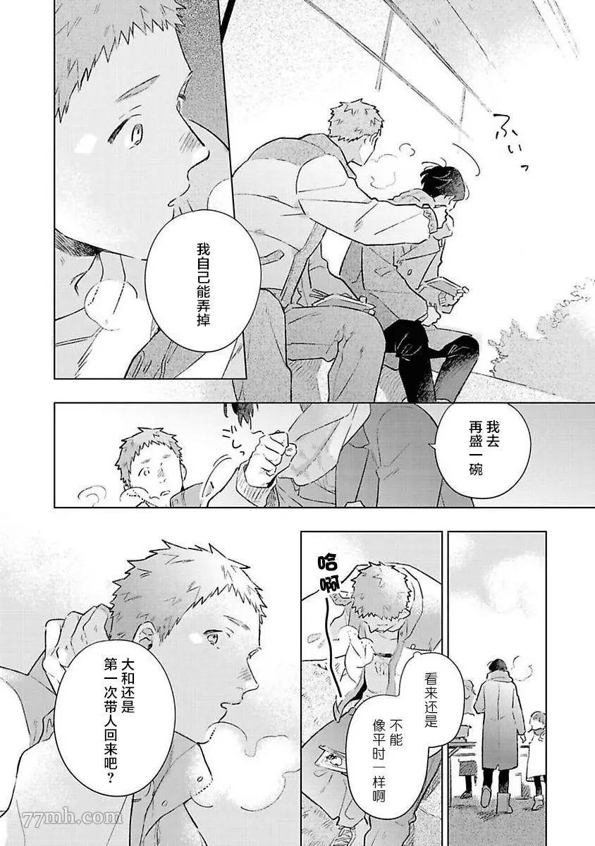 《重新开始会让肚子变饿》漫画最新章节第04话免费下拉式在线观看章节第【23】张图片