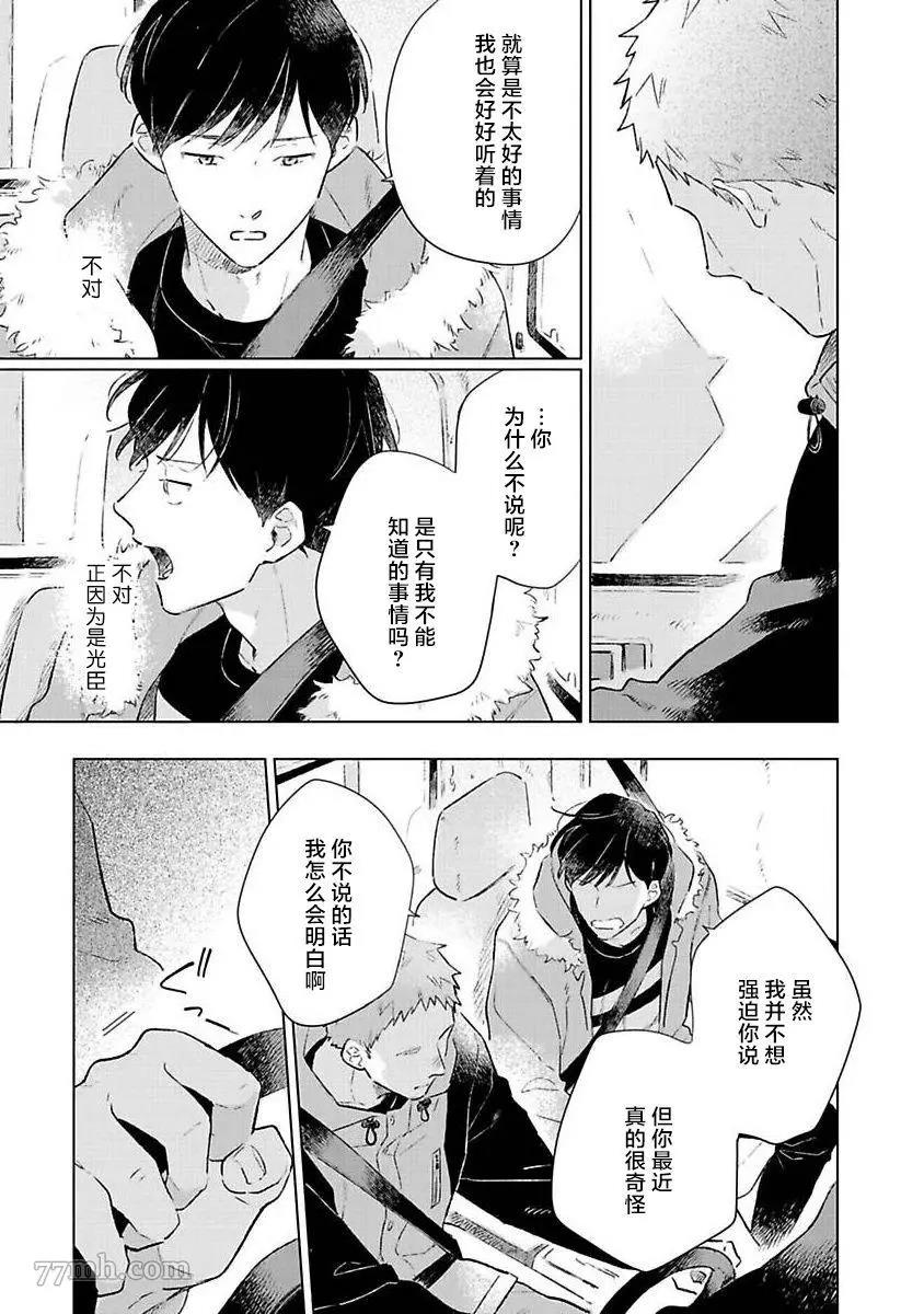 《重新开始会让肚子变饿》漫画最新章节第04话免费下拉式在线观看章节第【10】张图片