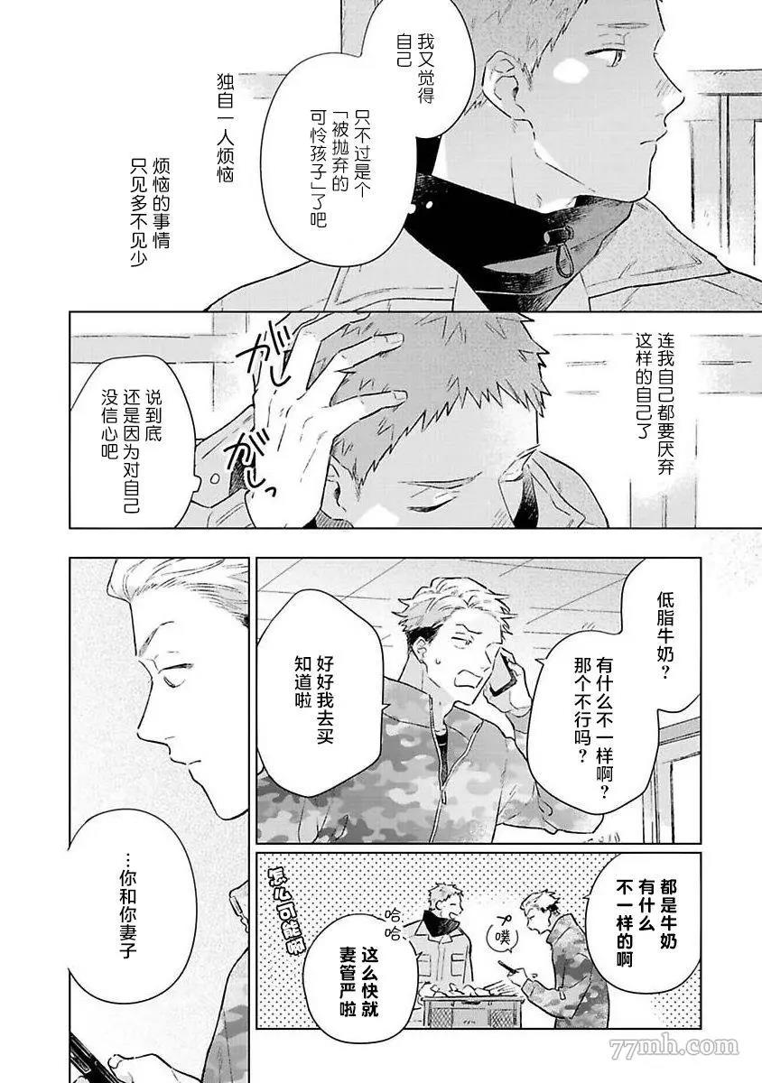 《重新开始会让肚子变饿》漫画最新章节第04话免费下拉式在线观看章节第【15】张图片