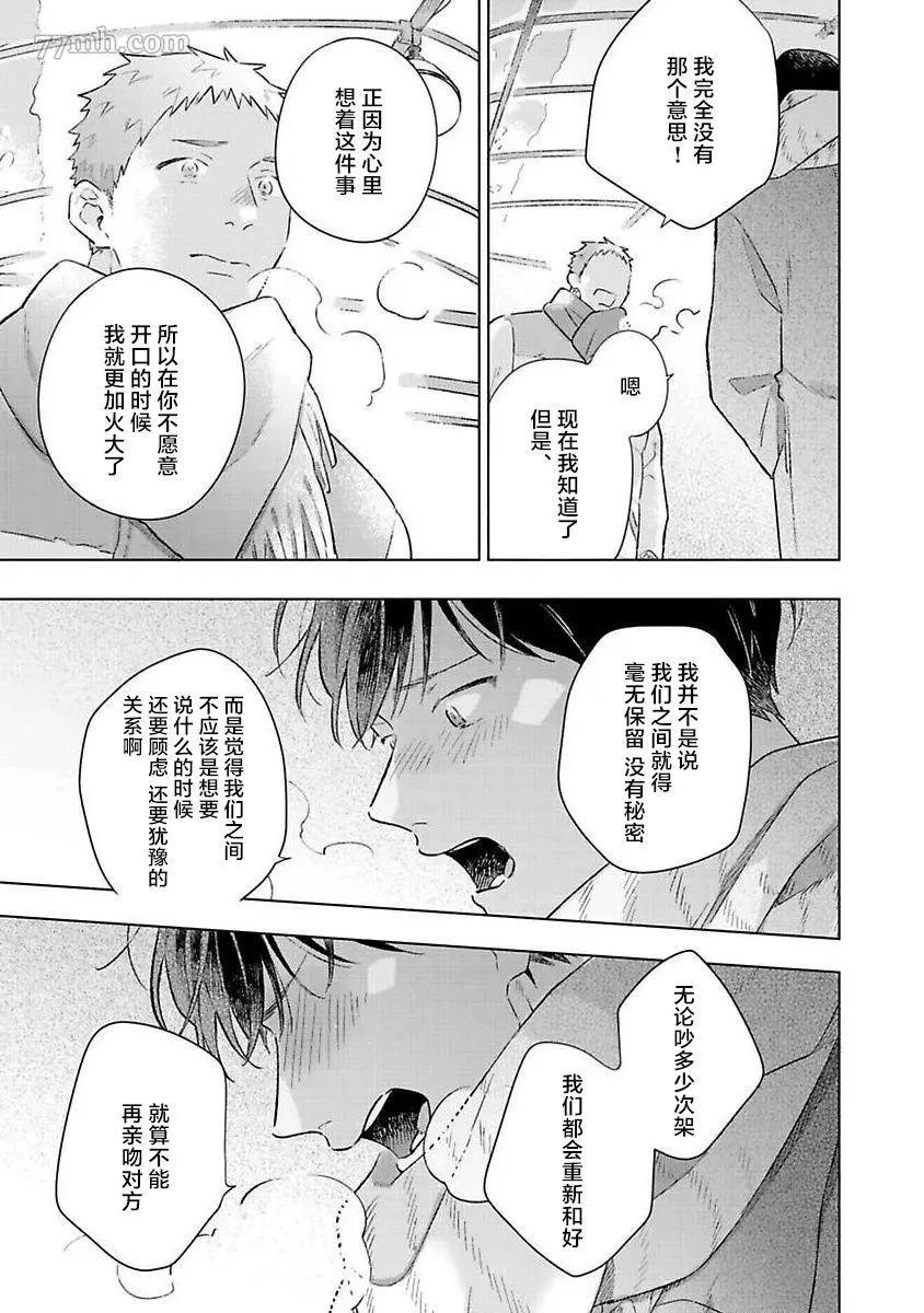 《重新开始会让肚子变饿》漫画最新章节第04话免费下拉式在线观看章节第【32】张图片