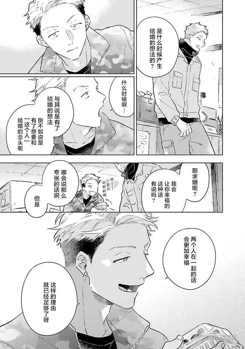 《重新开始会让肚子变饿》漫画最新章节第04话免费下拉式在线观看章节第【16】张图片