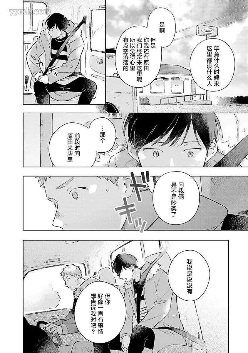 《重新开始会让肚子变饿》漫画最新章节第04话免费下拉式在线观看章节第【9】张图片