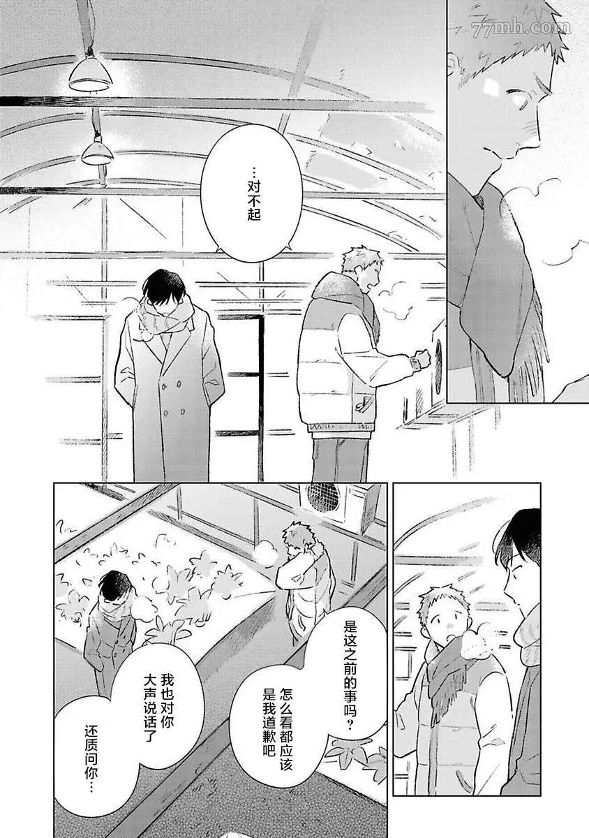 《重新开始会让肚子变饿》漫画最新章节第04话免费下拉式在线观看章节第【29】张图片