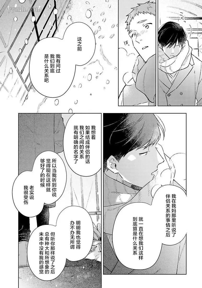 《重新开始会让肚子变饿》漫画最新章节第04话免费下拉式在线观看章节第【31】张图片