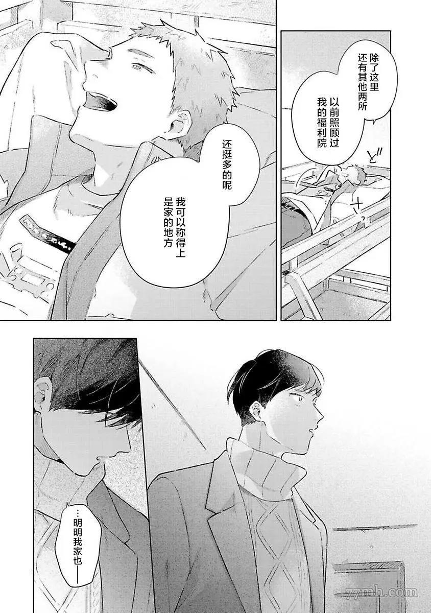 《重新开始会让肚子变饿》漫画最新章节第04话免费下拉式在线观看章节第【26】张图片