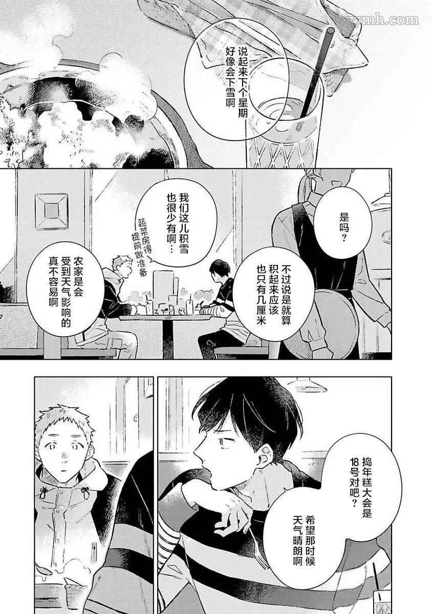 《重新开始会让肚子变饿》漫画最新章节第04话免费下拉式在线观看章节第【2】张图片