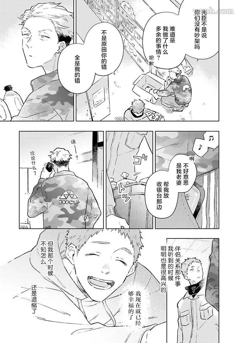 《重新开始会让肚子变饿》漫画最新章节第04话免费下拉式在线观看章节第【14】张图片