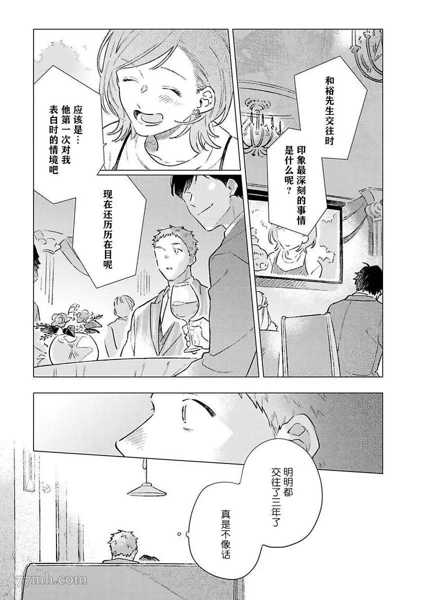 《重新开始会让肚子变饿》漫画最新章节第04话免费下拉式在线观看章节第【4】张图片