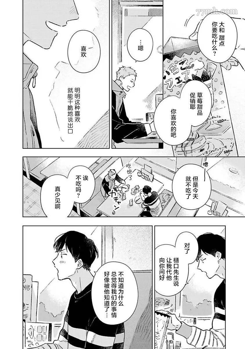 《重新开始会让肚子变饿》漫画最新章节第04话免费下拉式在线观看章节第【5】张图片