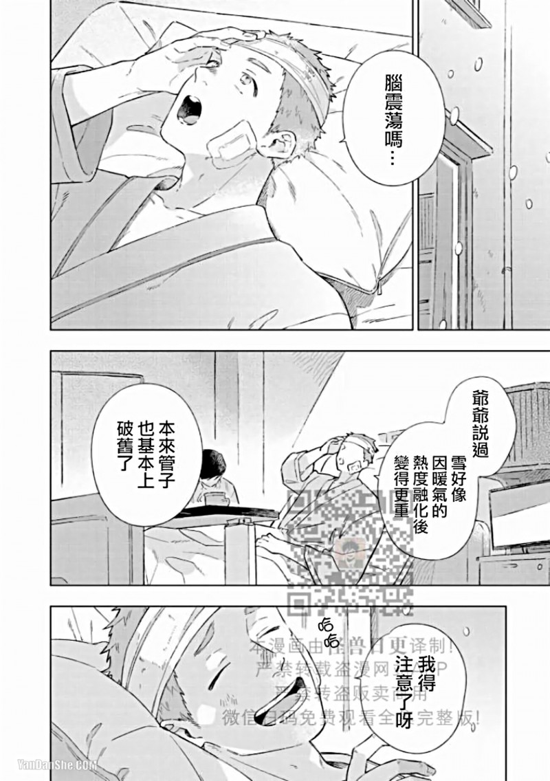 《重新开始会让肚子变饿》漫画最新章节第05话免费下拉式在线观看章节第【8】张图片