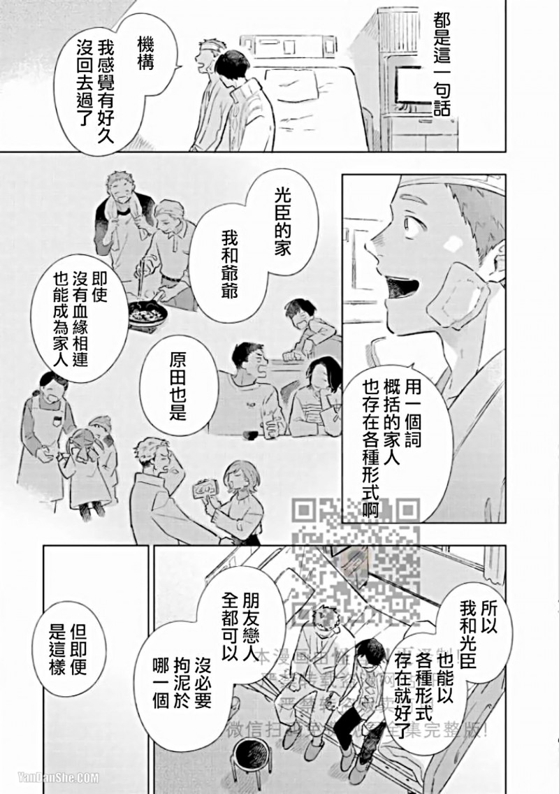 《重新开始会让肚子变饿》漫画最新章节第05话免费下拉式在线观看章节第【15】张图片