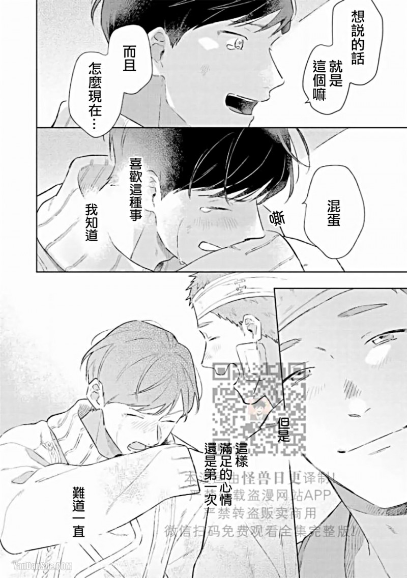 《重新开始会让肚子变饿》漫画最新章节第05话免费下拉式在线观看章节第【14】张图片