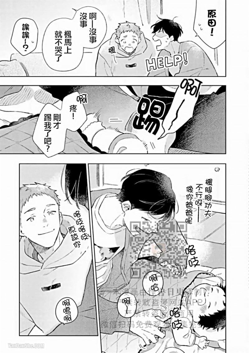 《重新开始会让肚子变饿》漫画最新章节第05话免费下拉式在线观看章节第【33】张图片