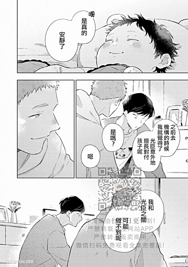 《重新开始会让肚子变饿》漫画最新章节第05话免费下拉式在线观看章节第【34】张图片