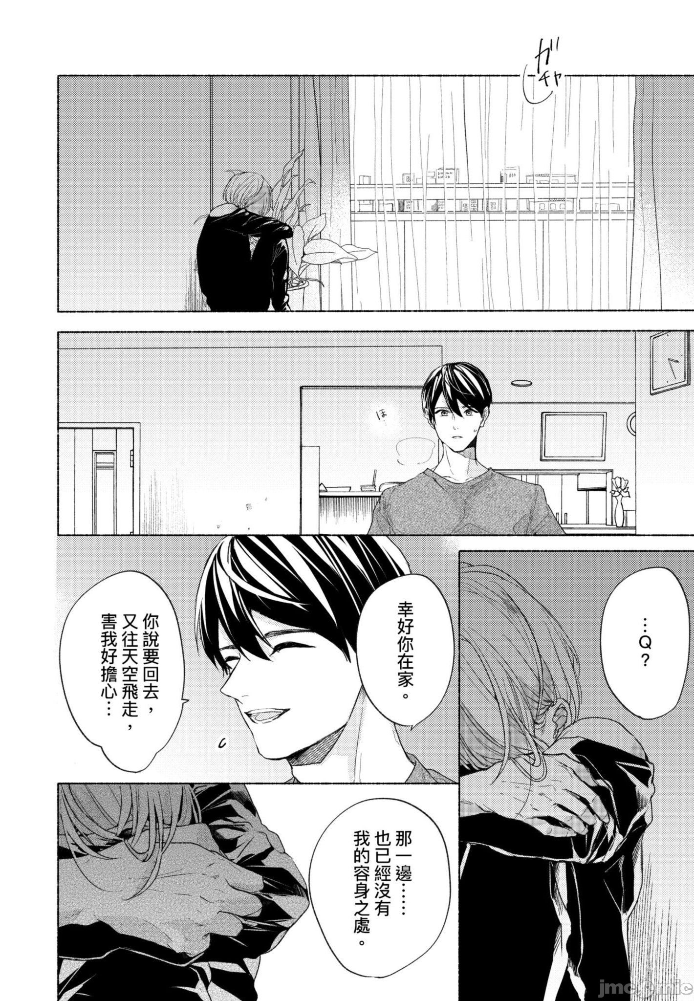 《与你连结的HAPPY END》漫画最新章节全一册免费下拉式在线观看章节第【121】张图片