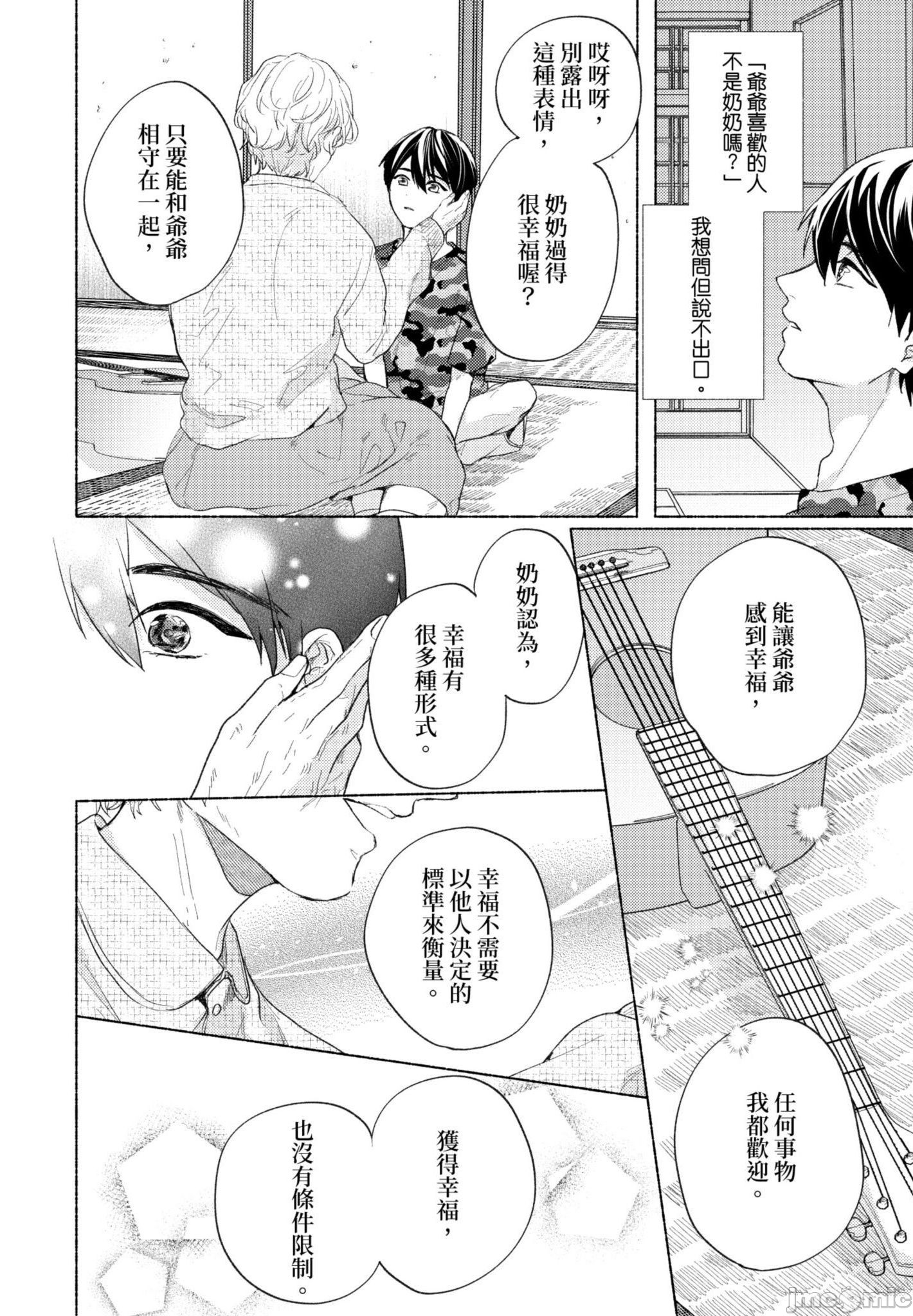 《与你连结的HAPPY END》漫画最新章节全一册免费下拉式在线观看章节第【133】张图片