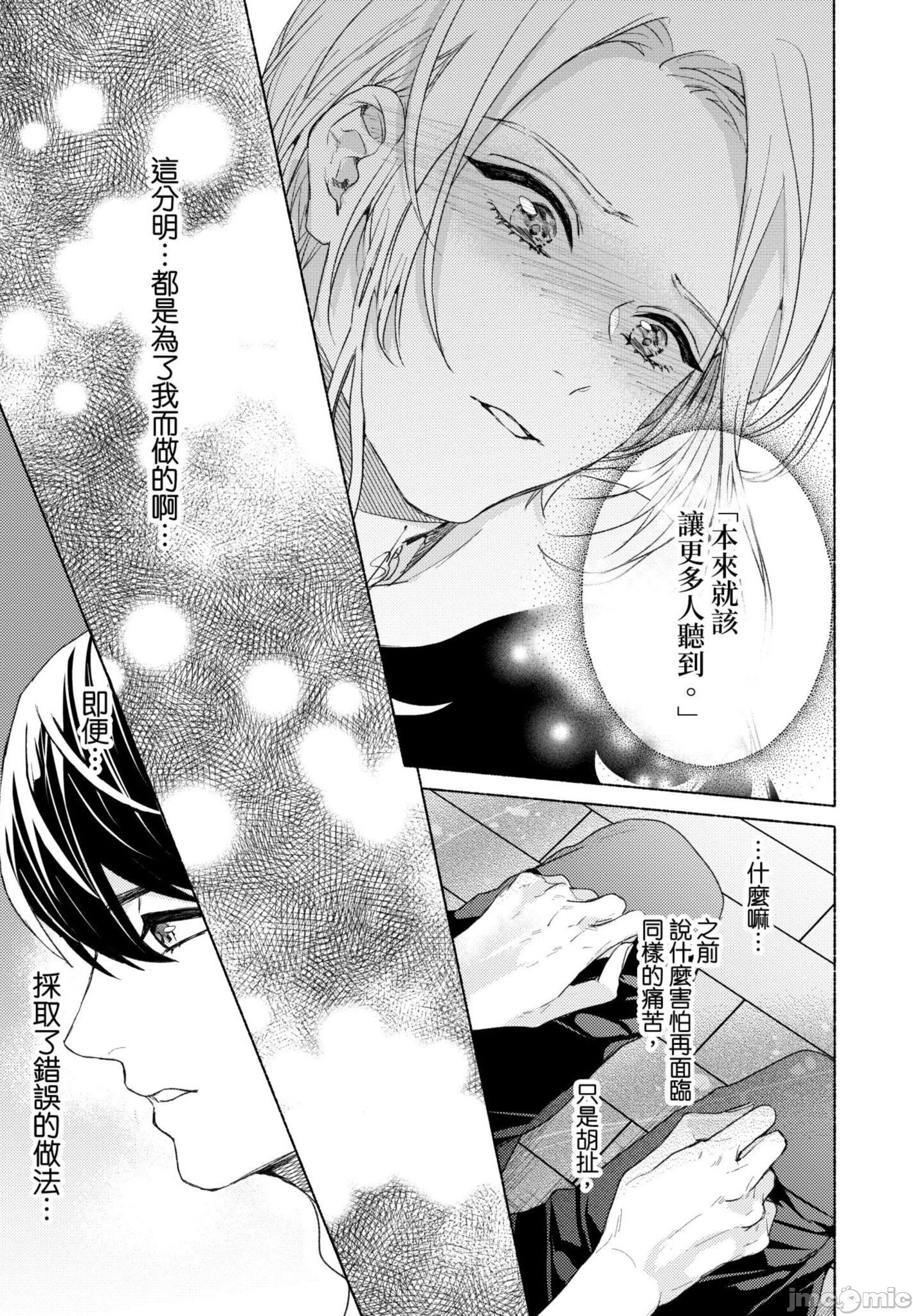 《与你连结的HAPPY END》漫画最新章节全一册免费下拉式在线观看章节第【140】张图片