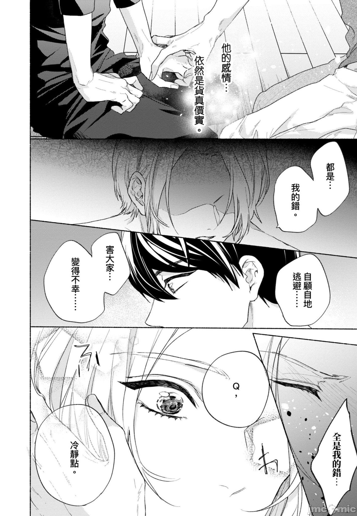 《与你连结的HAPPY END》漫画最新章节全一册免费下拉式在线观看章节第【141】张图片