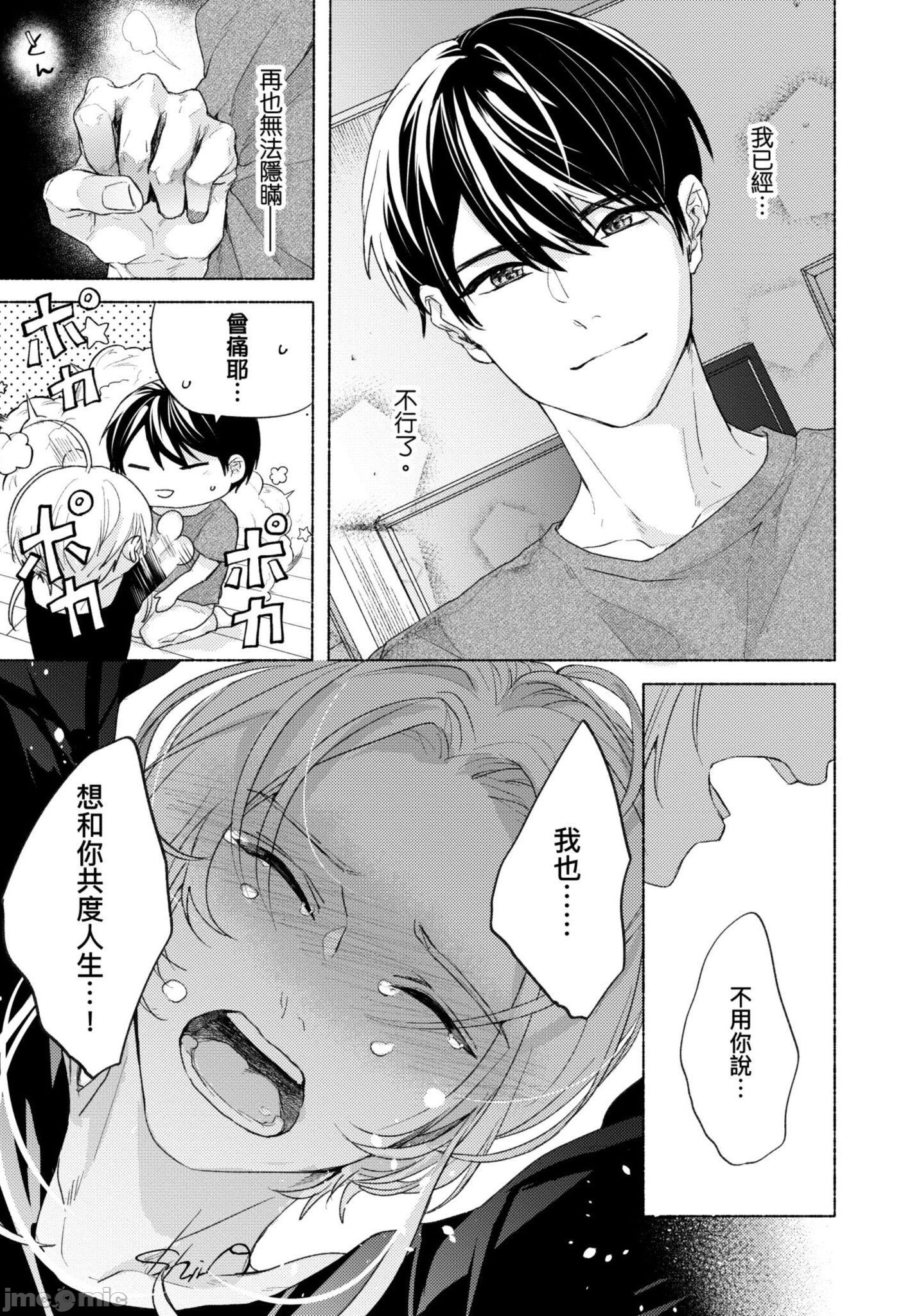 《与你连结的HAPPY END》漫画最新章节全一册免费下拉式在线观看章节第【144】张图片