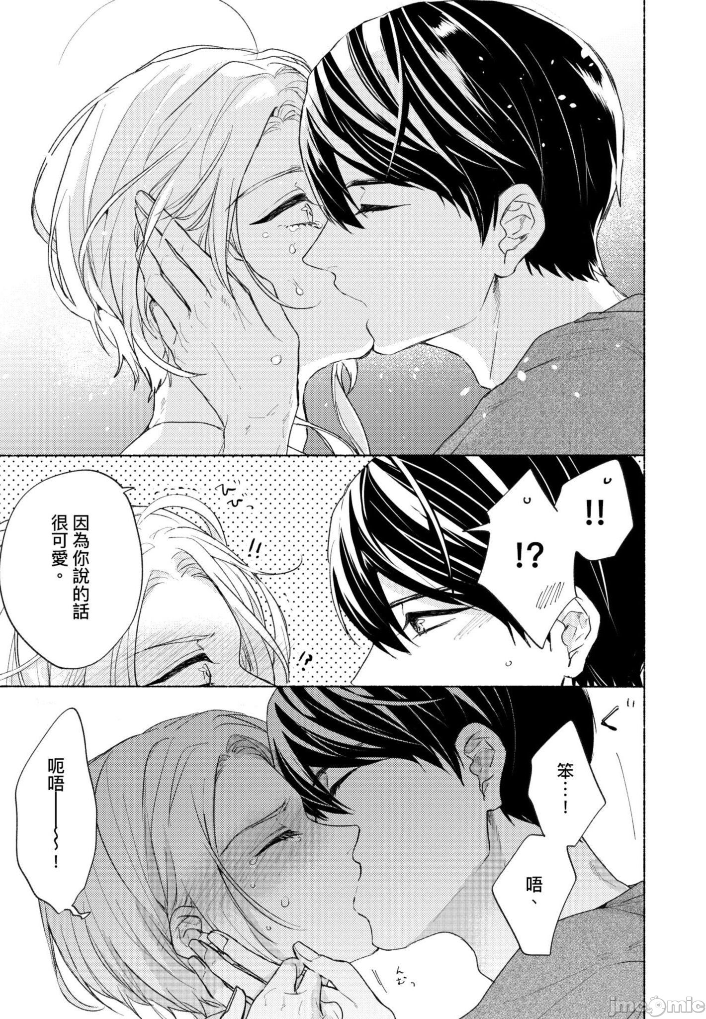 《与你连结的HAPPY END》漫画最新章节全一册免费下拉式在线观看章节第【146】张图片