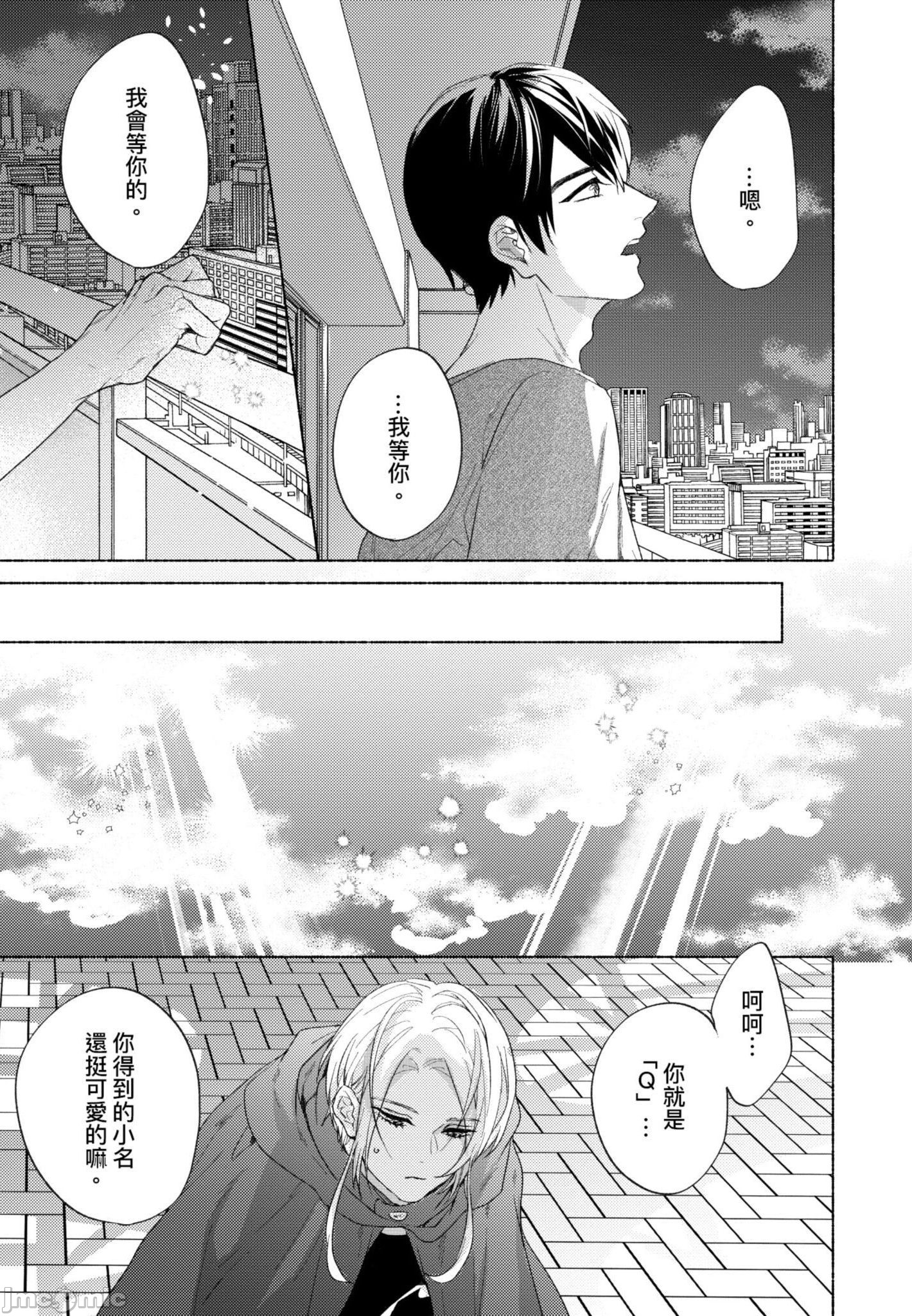 《与你连结的HAPPY END》漫画最新章节全一册免费下拉式在线观看章节第【152】张图片