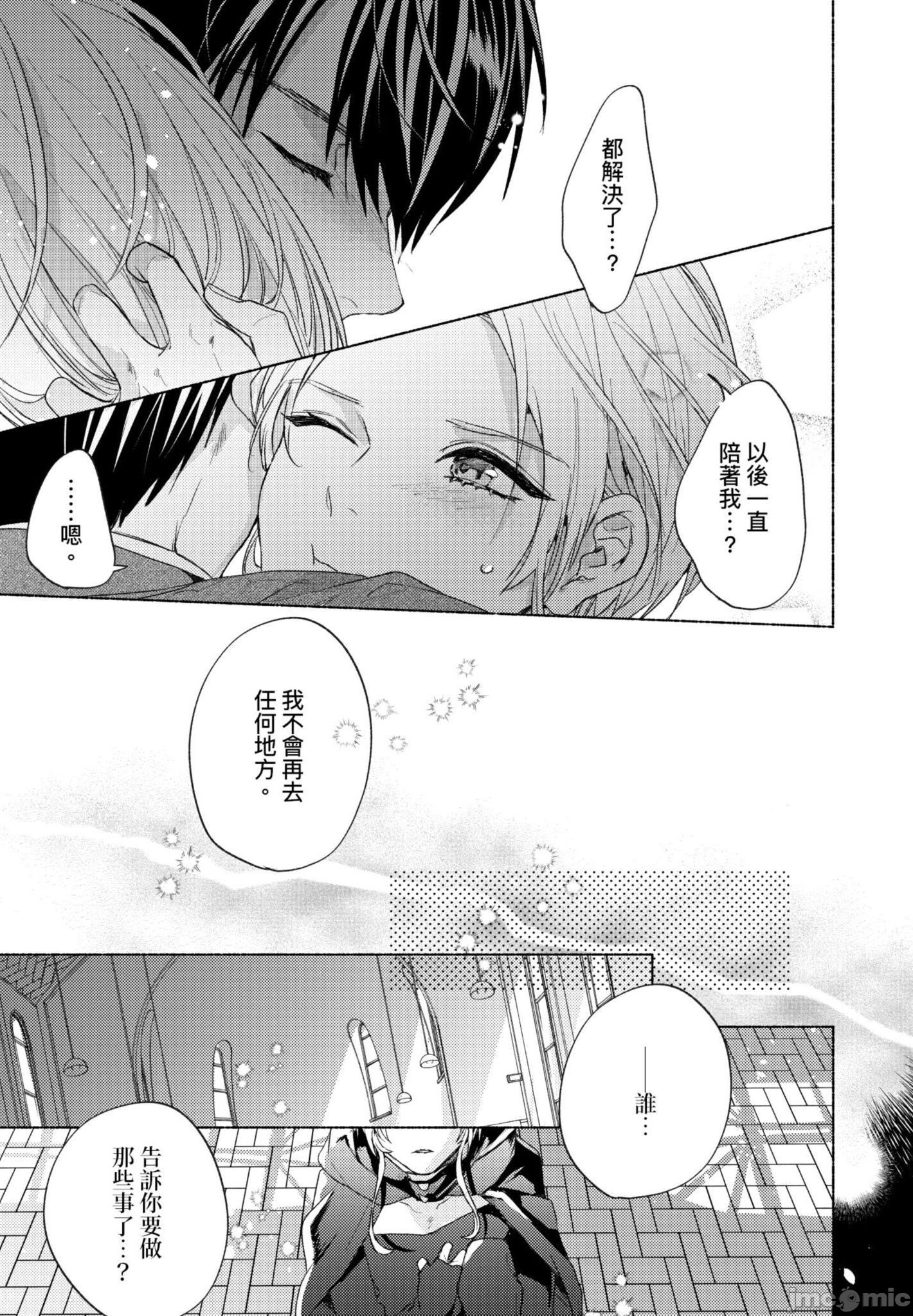 《与你连结的HAPPY END》漫画最新章节全一册免费下拉式在线观看章节第【170】张图片