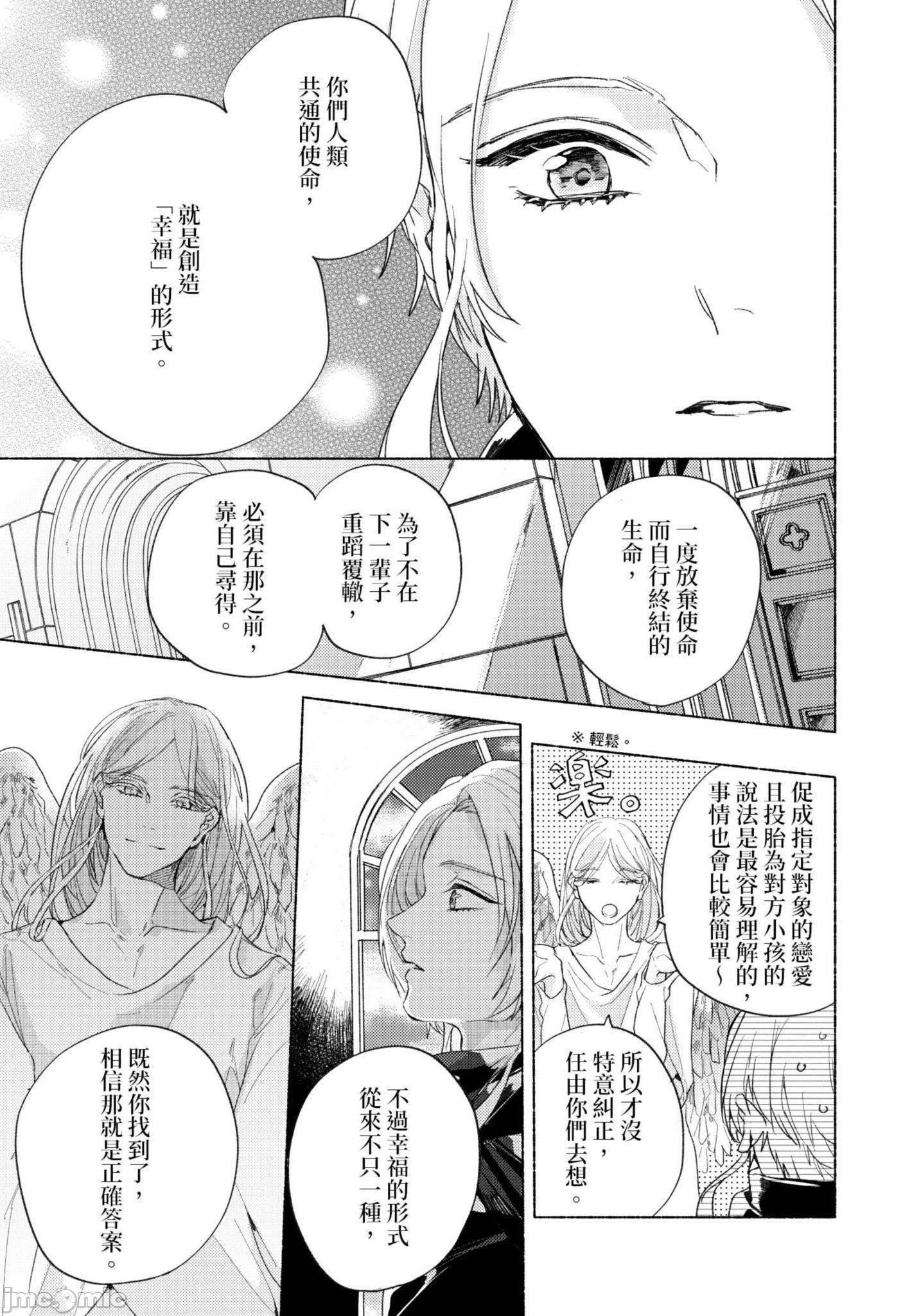 《与你连结的HAPPY END》漫画最新章节全一册免费下拉式在线观看章节第【172】张图片