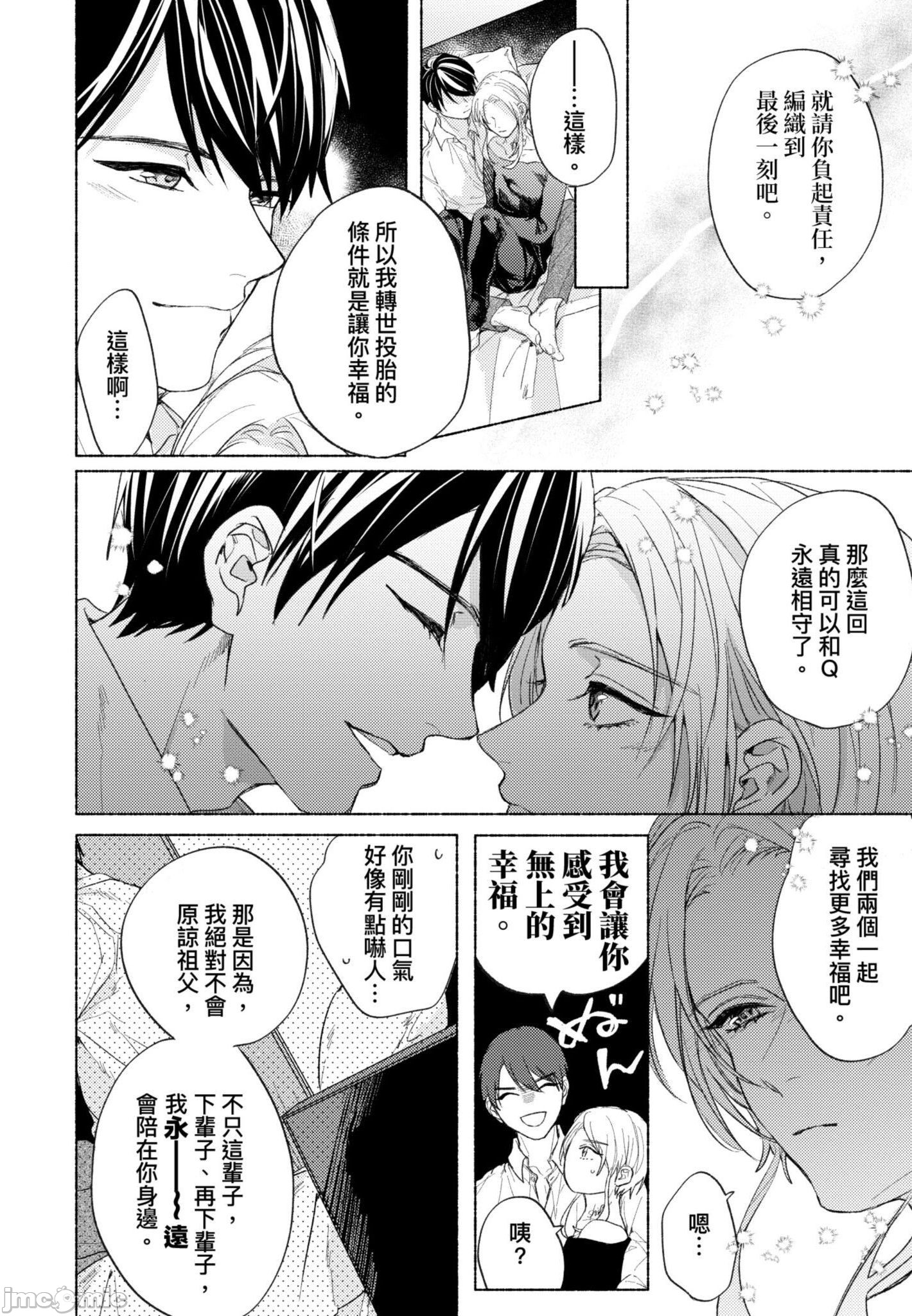 《与你连结的HAPPY END》漫画最新章节全一册免费下拉式在线观看章节第【173】张图片