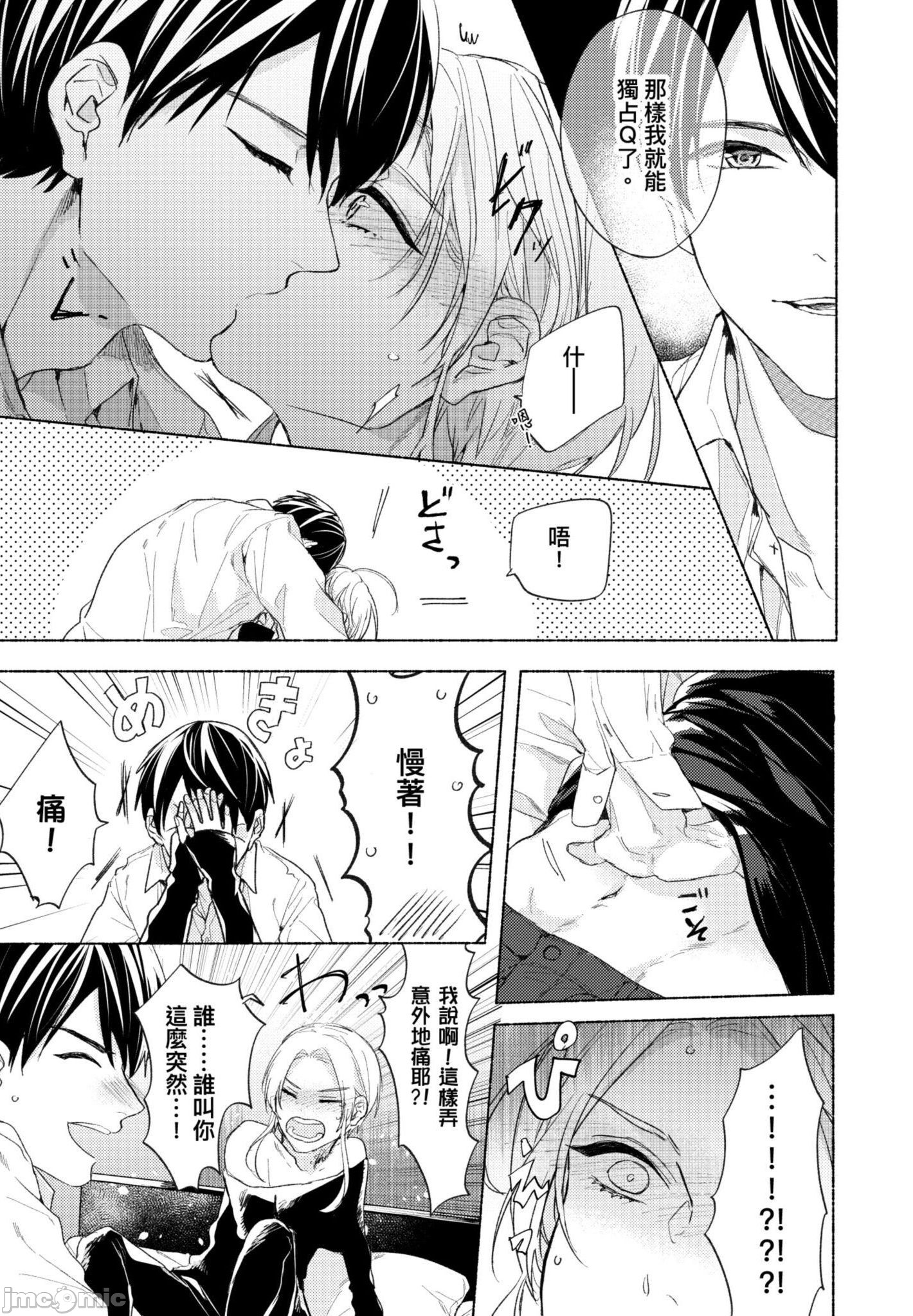 《与你连结的HAPPY END》漫画最新章节全一册免费下拉式在线观看章节第【174】张图片