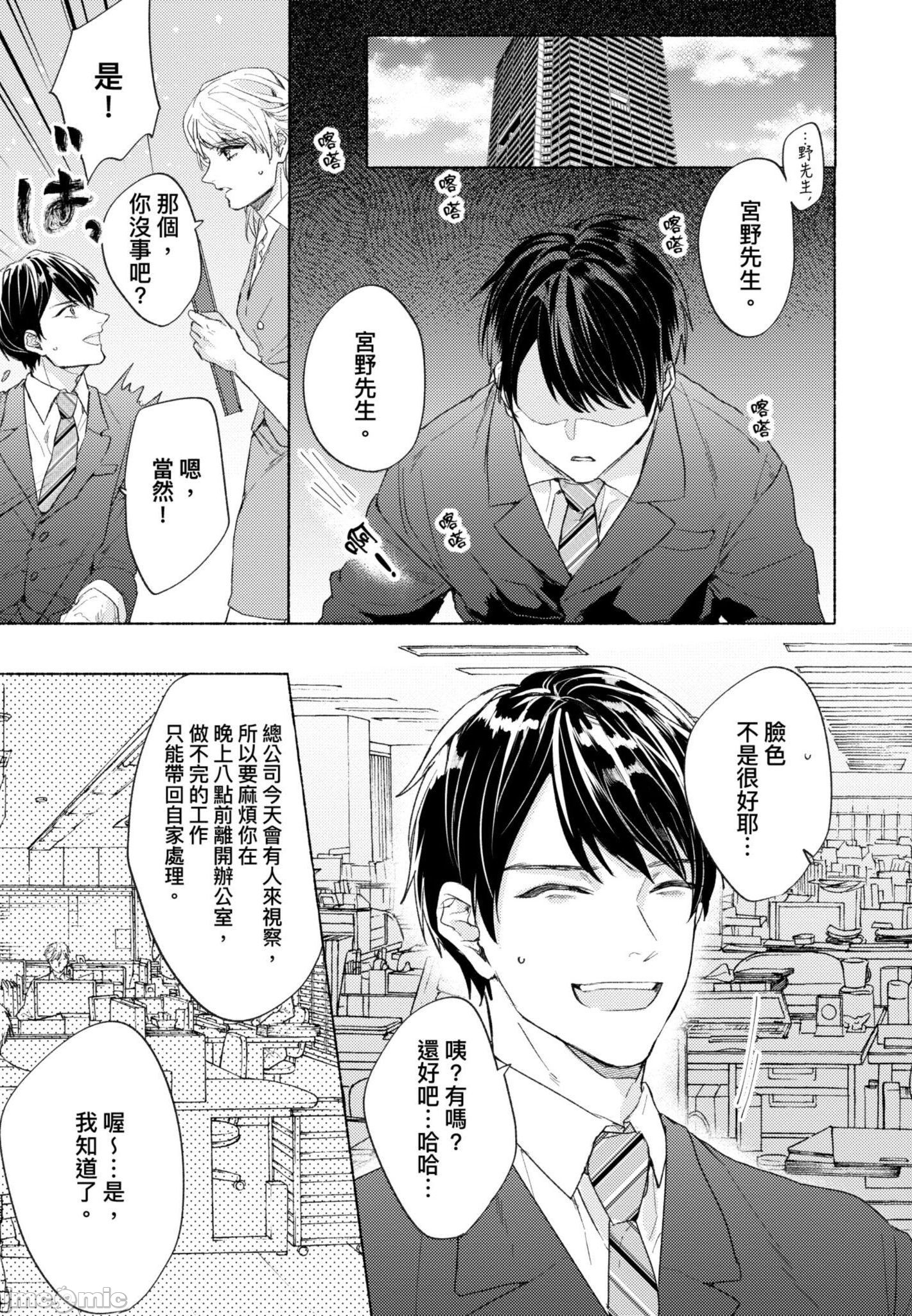 《与你连结的HAPPY END》漫画最新章节全一册免费下拉式在线观看章节第【18】张图片