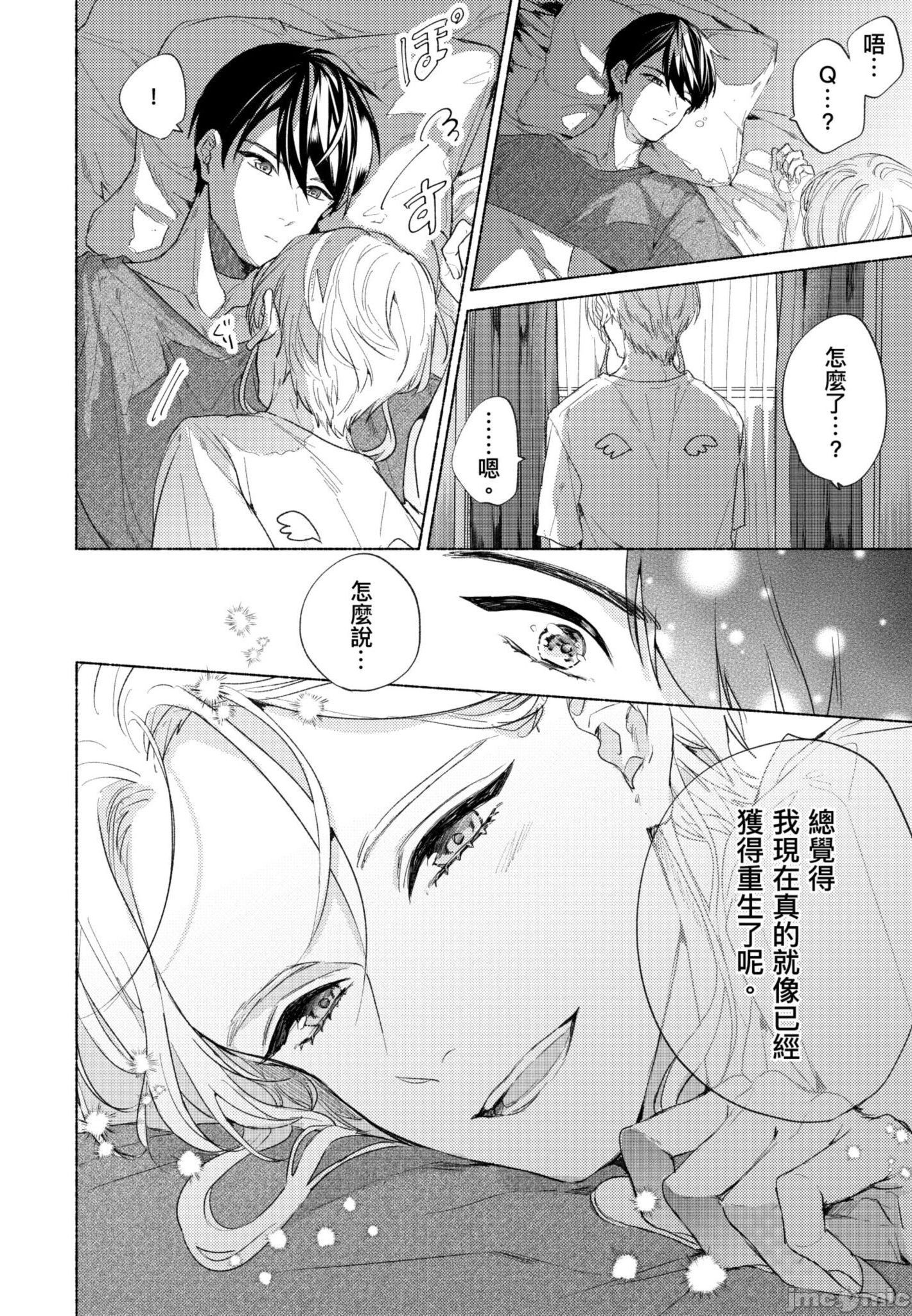 《与你连结的HAPPY END》漫画最新章节全一册免费下拉式在线观看章节第【185】张图片