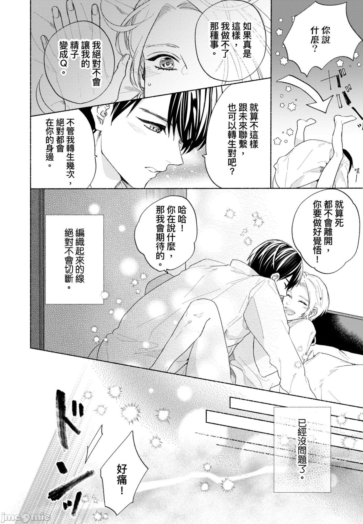 《与你连结的HAPPY END》漫画最新章节全一册免费下拉式在线观看章节第【199】张图片