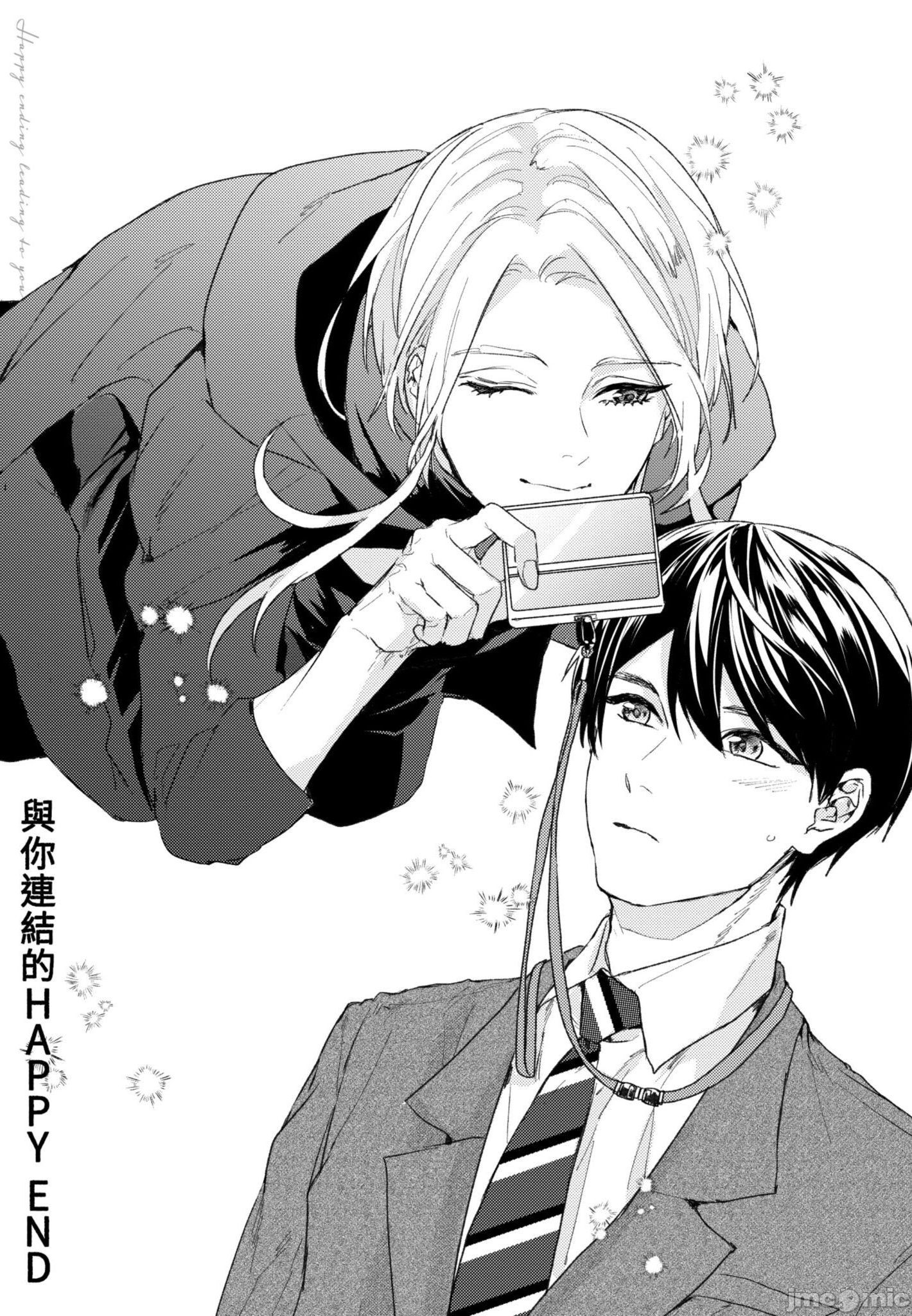 《与你连结的HAPPY END》漫画最新章节全一册免费下拉式在线观看章节第【2】张图片