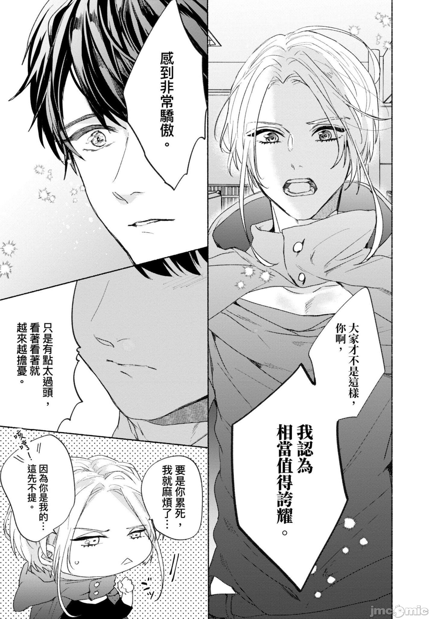 《与你连结的HAPPY END》漫画最新章节全一册免费下拉式在线观看章节第【26】张图片