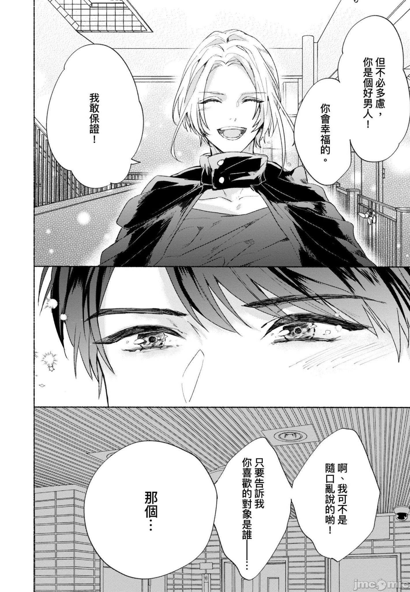 《与你连结的HAPPY END》漫画最新章节全一册免费下拉式在线观看章节第【29】张图片