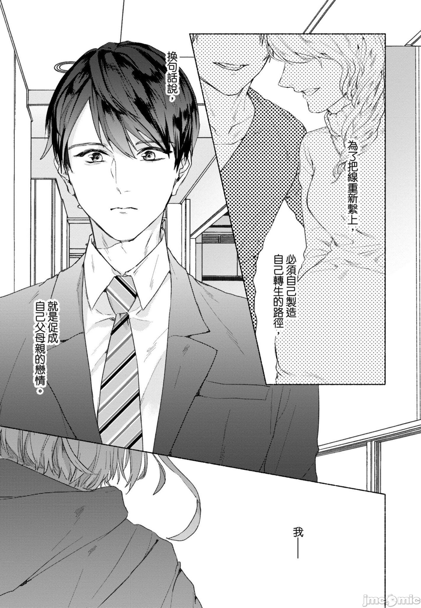 《与你连结的HAPPY END》漫画最新章节全一册免费下拉式在线观看章节第【34】张图片