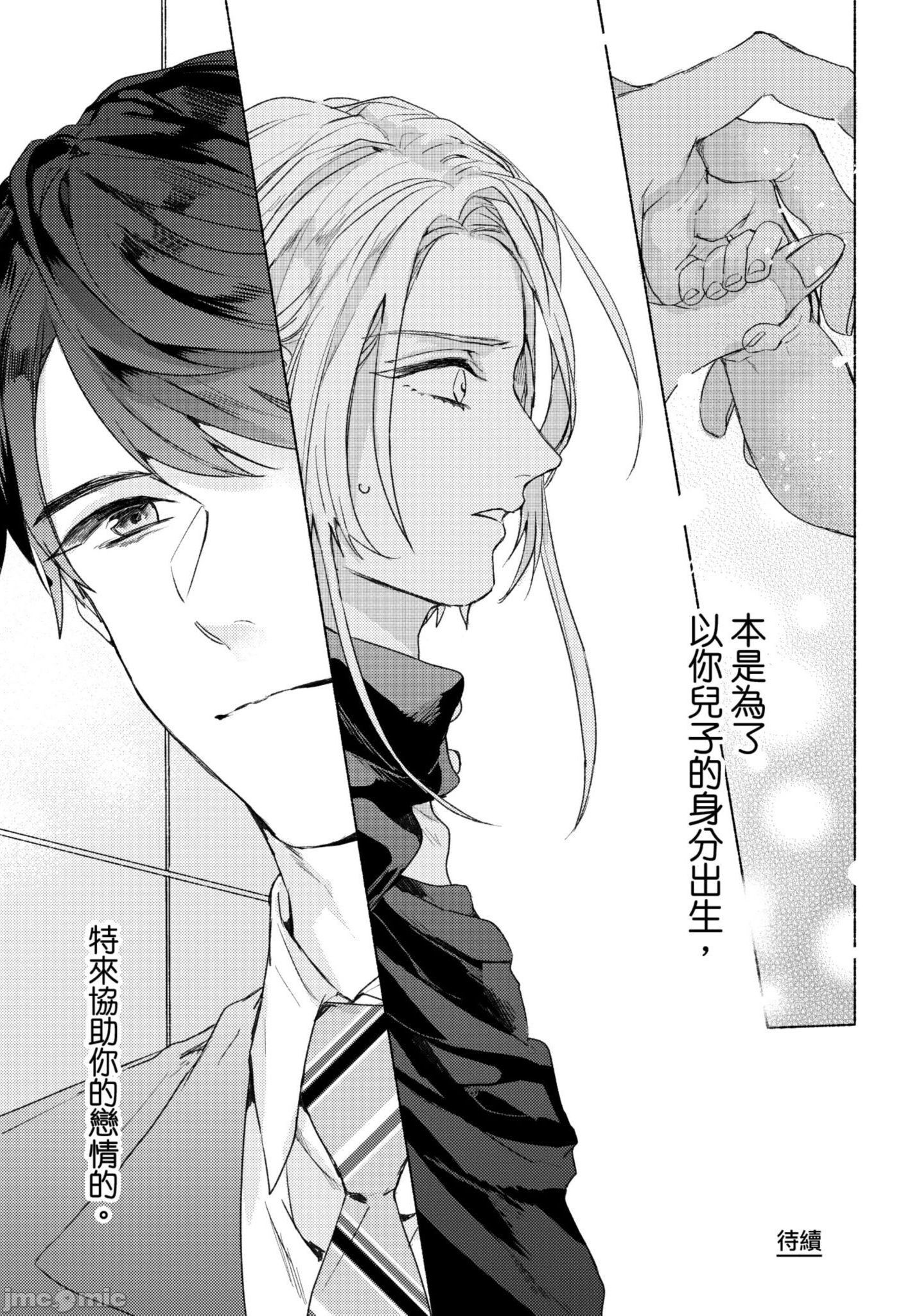 《与你连结的HAPPY END》漫画最新章节全一册免费下拉式在线观看章节第【35】张图片