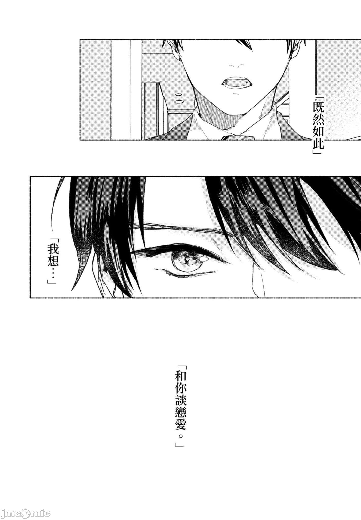 《与你连结的HAPPY END》漫画最新章节全一册免费下拉式在线观看章节第【37】张图片