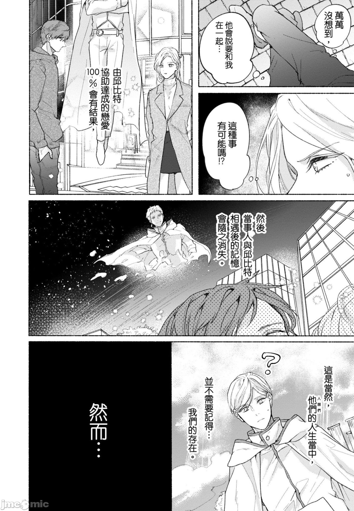 《与你连结的HAPPY END》漫画最新章节全一册免费下拉式在线观看章节第【39】张图片