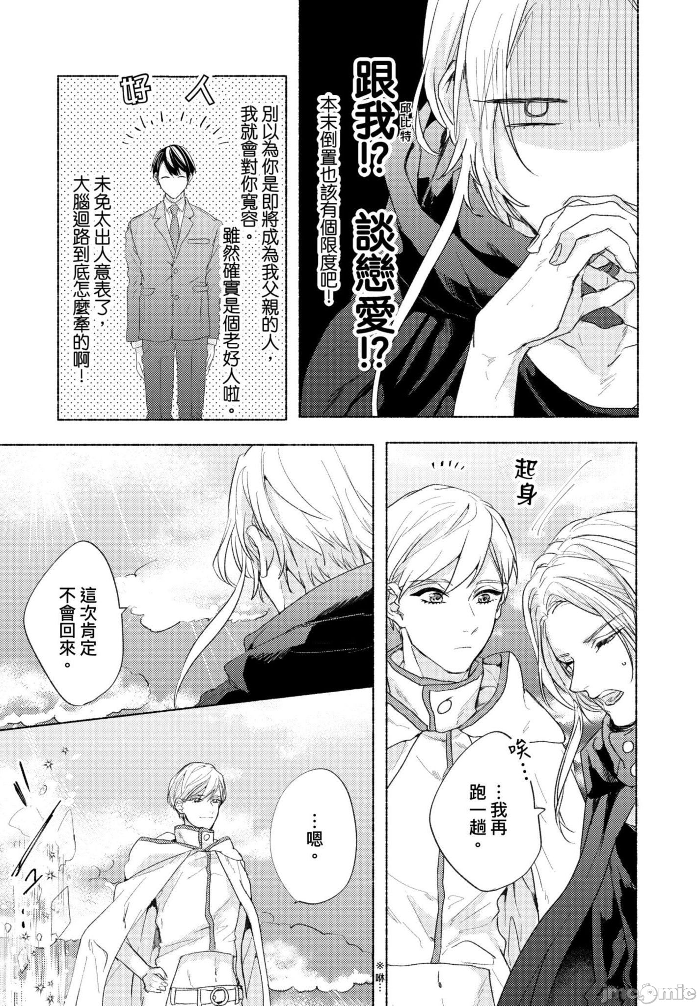 《与你连结的HAPPY END》漫画最新章节全一册免费下拉式在线观看章节第【40】张图片