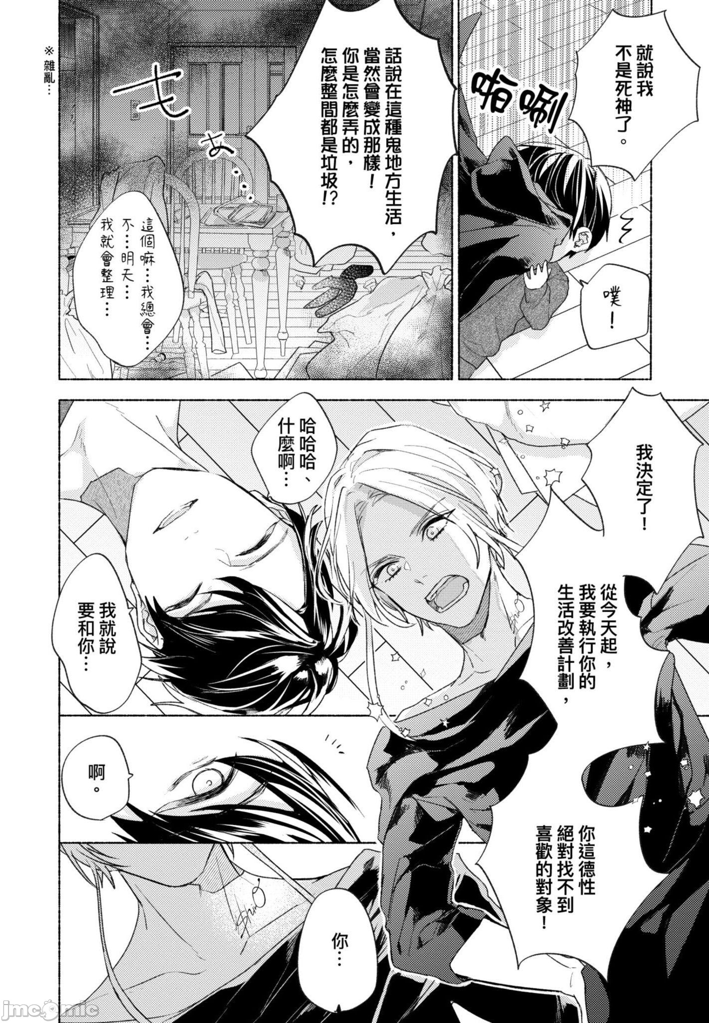 《与你连结的HAPPY END》漫画最新章节全一册免费下拉式在线观看章节第【43】张图片