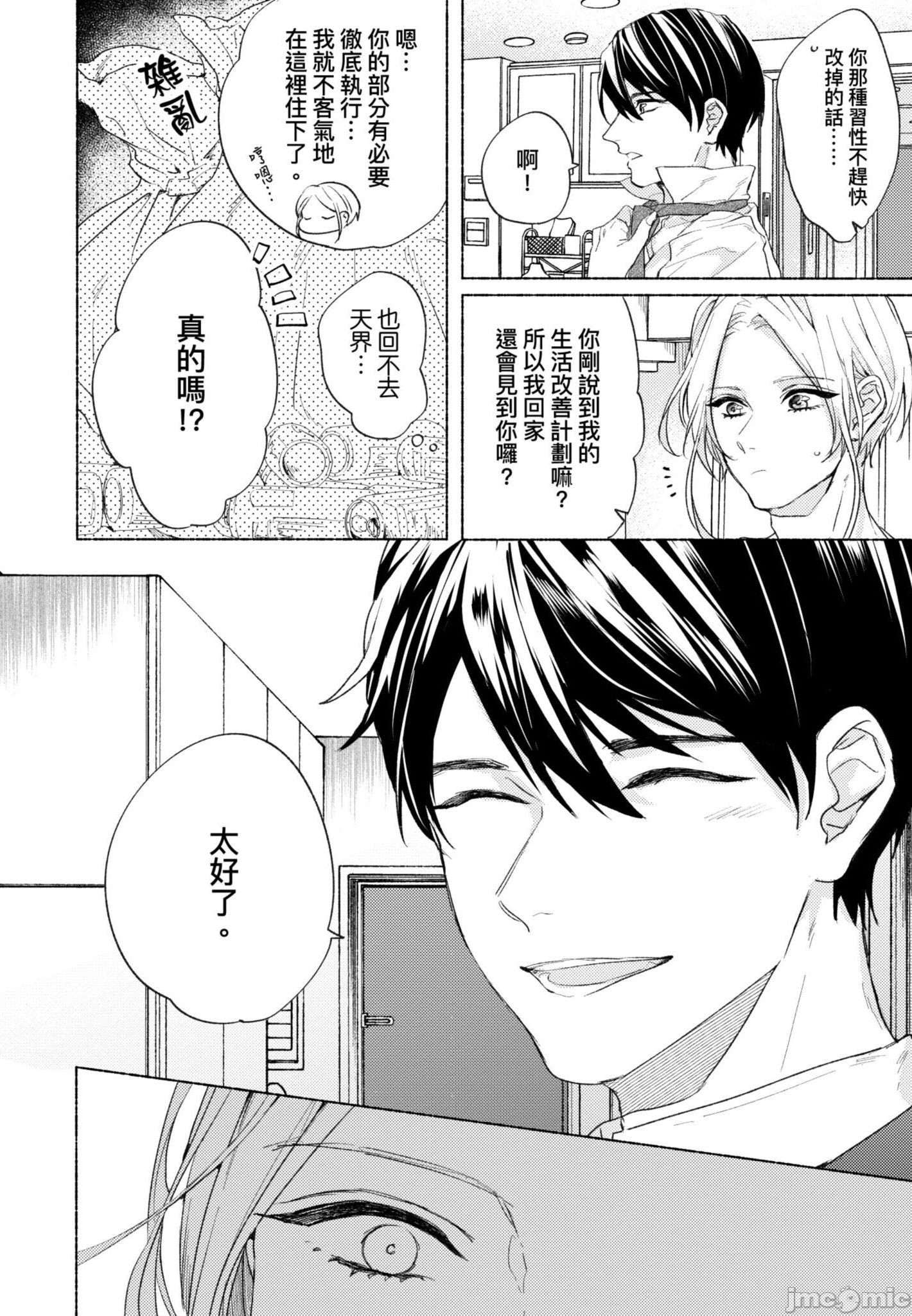 《与你连结的HAPPY END》漫画最新章节全一册免费下拉式在线观看章节第【49】张图片