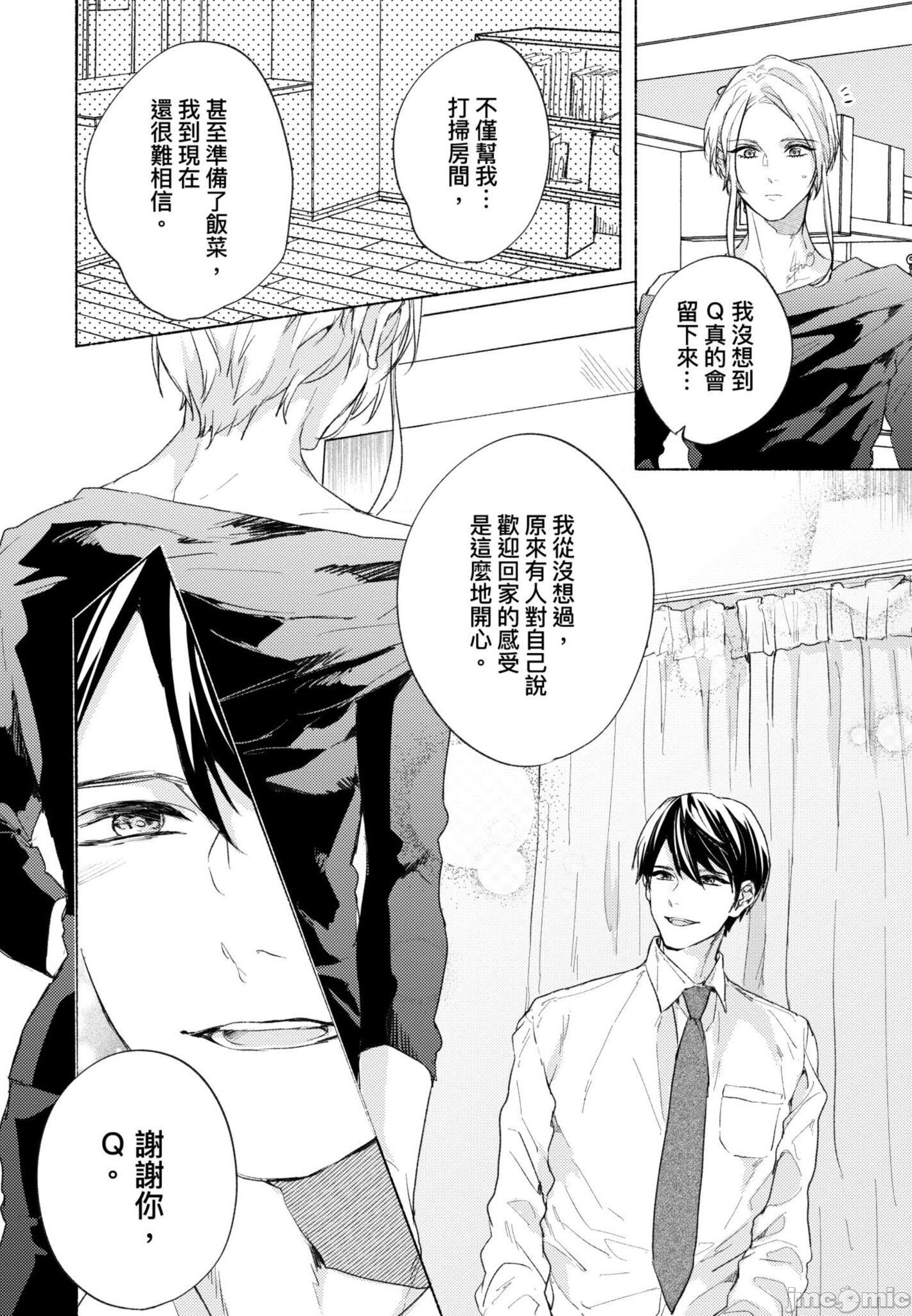 《与你连结的HAPPY END》漫画最新章节全一册免费下拉式在线观看章节第【53】张图片