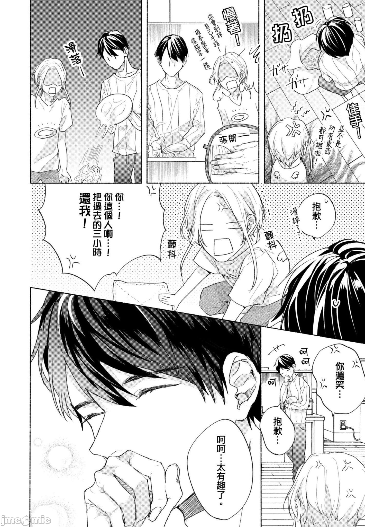 《与你连结的HAPPY END》漫画最新章节全一册免费下拉式在线观看章节第【55】张图片