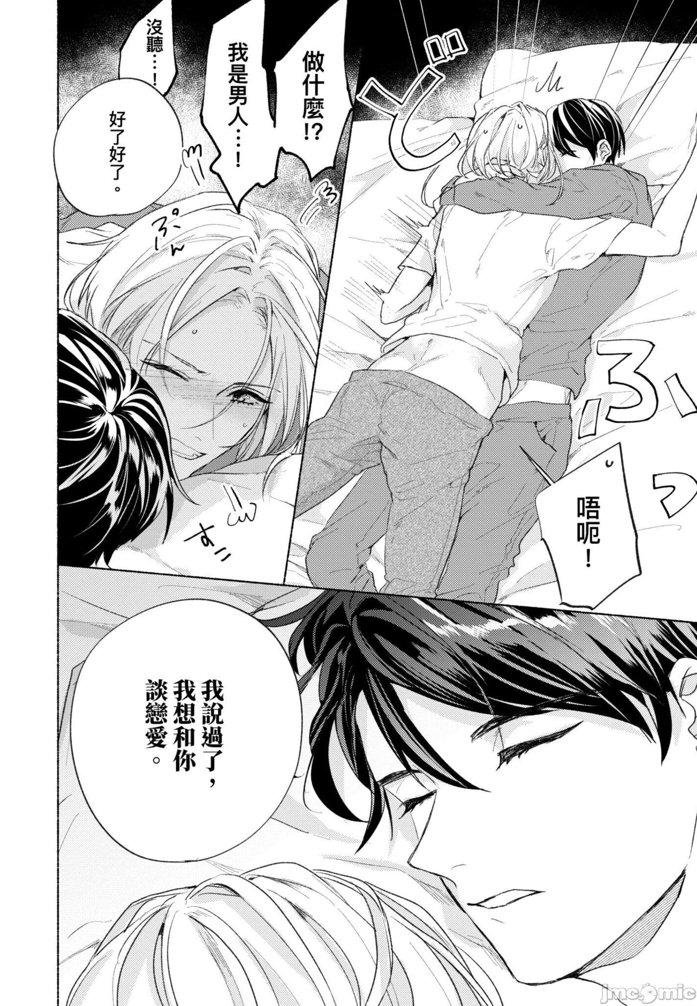 《与你连结的HAPPY END》漫画最新章节全一册免费下拉式在线观看章节第【59】张图片