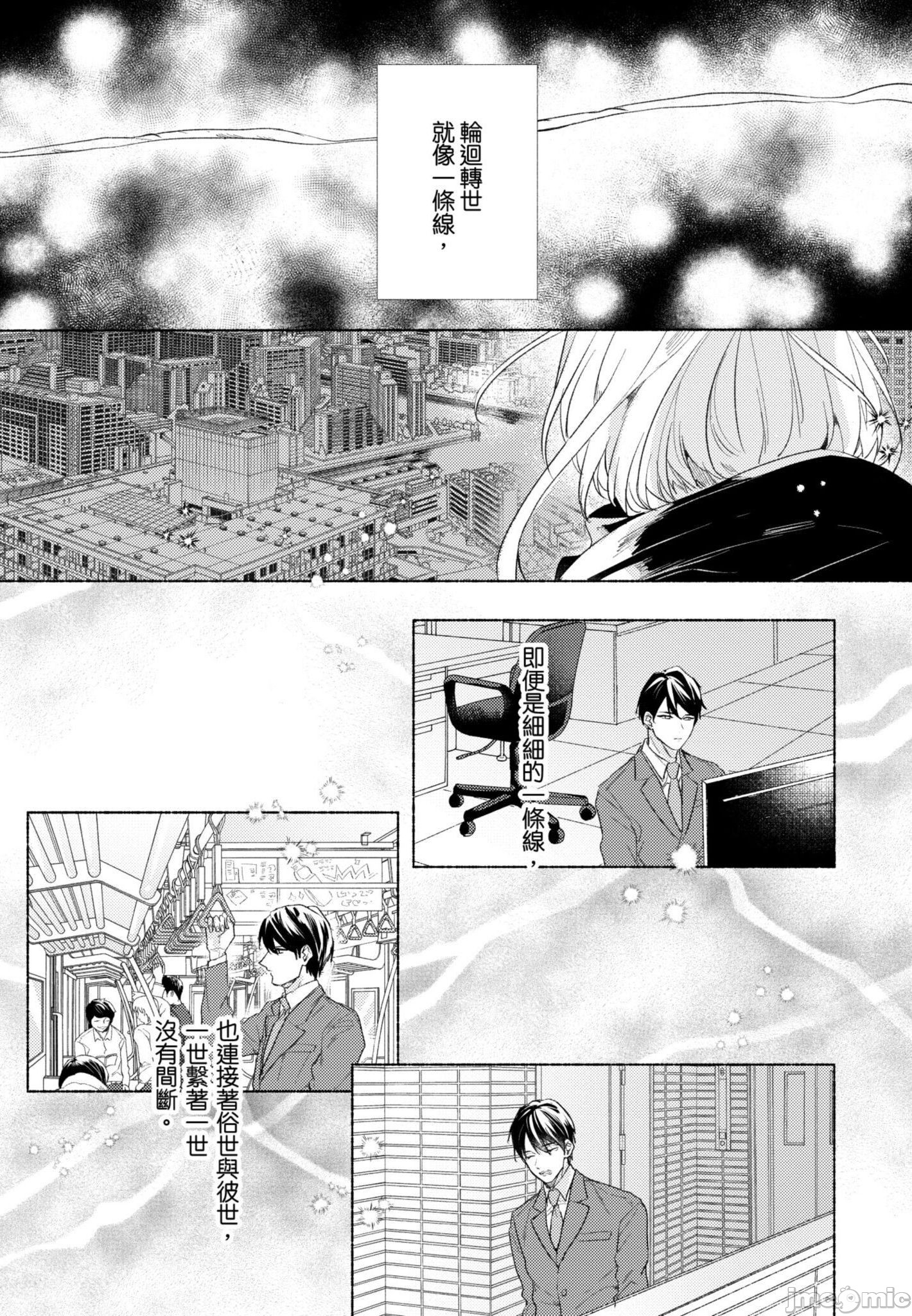 《与你连结的HAPPY END》漫画最新章节全一册免费下拉式在线观看章节第【6】张图片