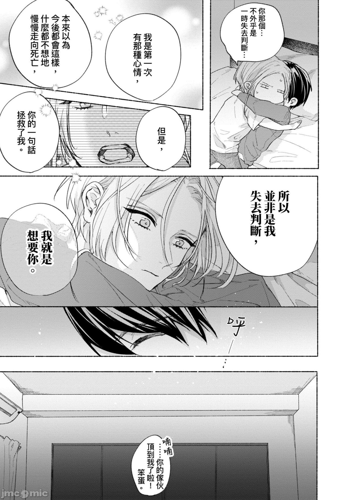 《与你连结的HAPPY END》漫画最新章节全一册免费下拉式在线观看章节第【60】张图片